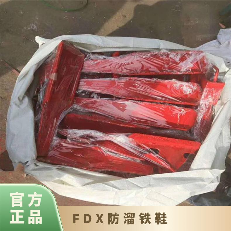 防溜铁鞋 铁路用自锁式 FDX 煤矿用双边制动 使用寿命长