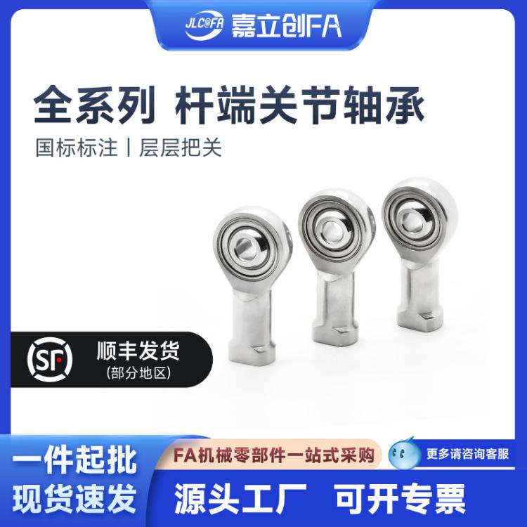 嘉立创FA碳钢杆端鱼眼关节轴承球头正反牙SI5681万向连接内外螺纹