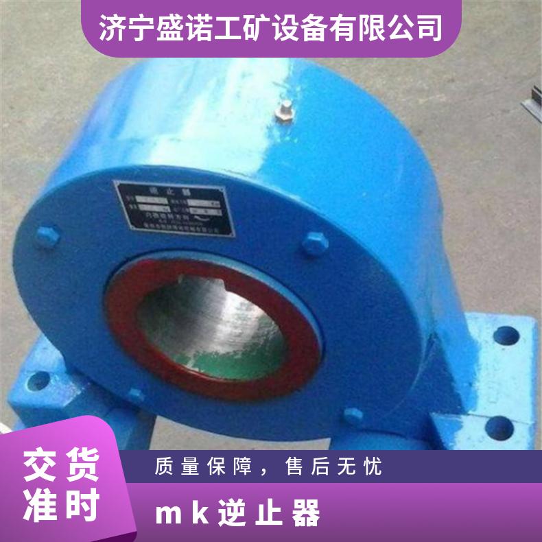 盛诺NJZ1300矿用逆止器 非接触式输送机专用 可定做