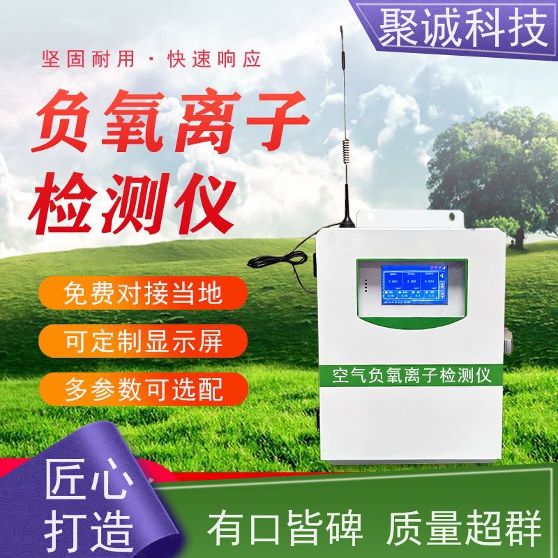 负氧离子检测仪 莱恩德 LD-FY2 空气环境负离子测试仪 多功能