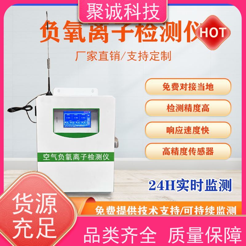负氧离子检测仪 天然氧吧监测设备具备很强抗电磁负氧离子监测设备