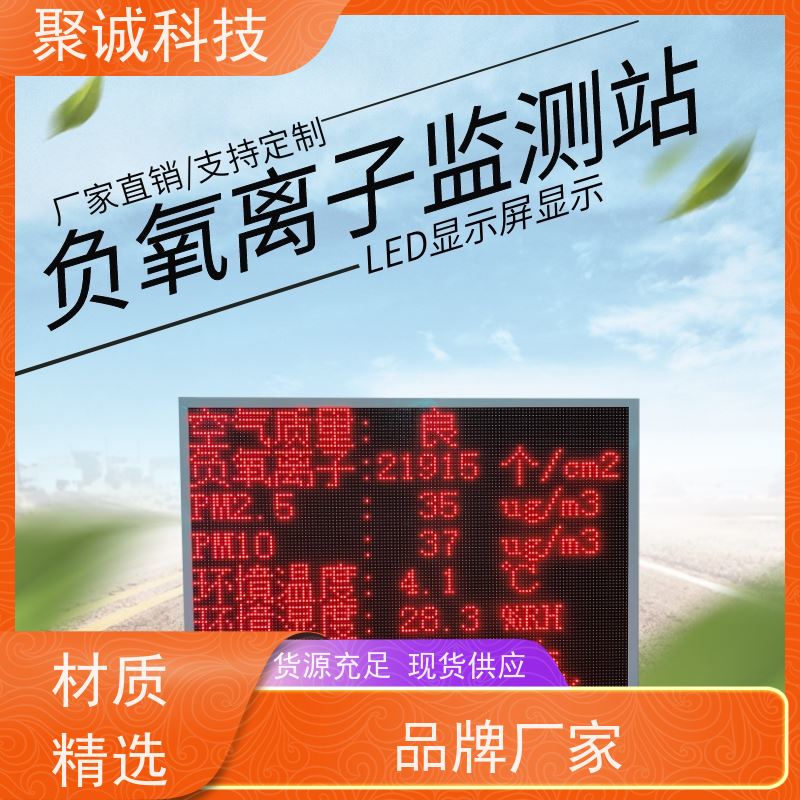 聚诚多功能环境空气负氧离子检测仪空气检测仪在线监测终端系统