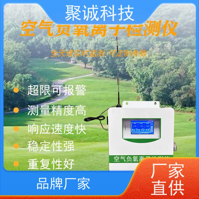 聚诚科技 HM-FY4 负氧离子检测仪 多功能环境负氧离子分析仪