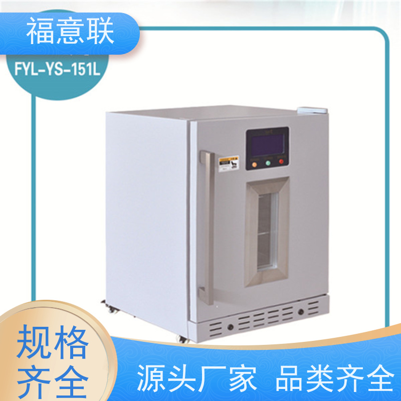北 京福意联医疗 0-30摄氏度 药品冷藏柜 带双锁 828L
