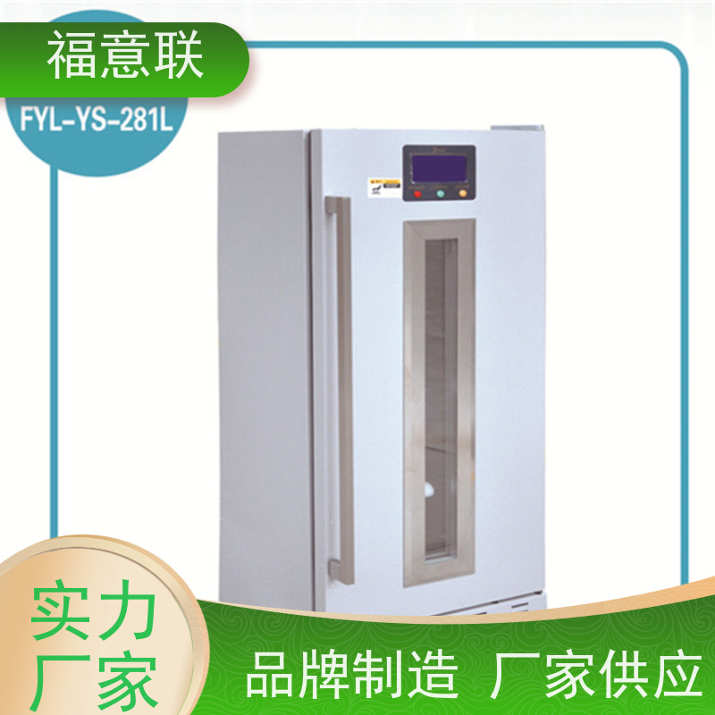 北 京福意联电器 8-20度 恒温医用冰箱 临床试验中心用 62L