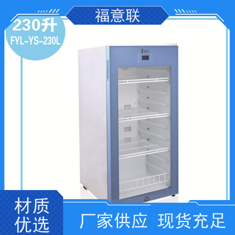 北 京福意电器 FYL-YS-66L 立式手术室保冷柜 带报警 595*580*820mm