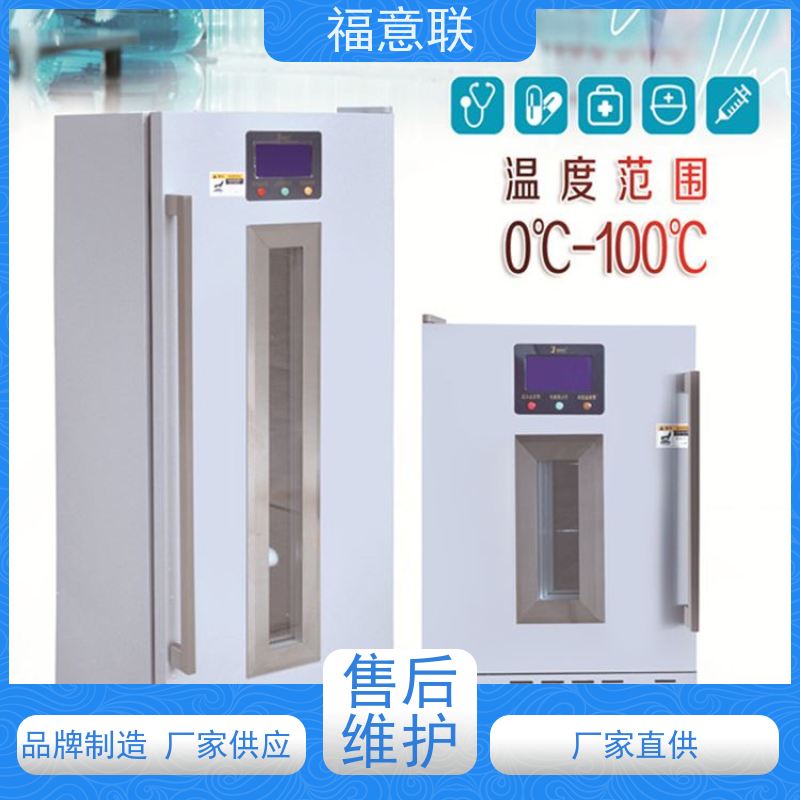 福意公司 FYL-YS-138L 临床试验中心存放药物 带校准报告 430L