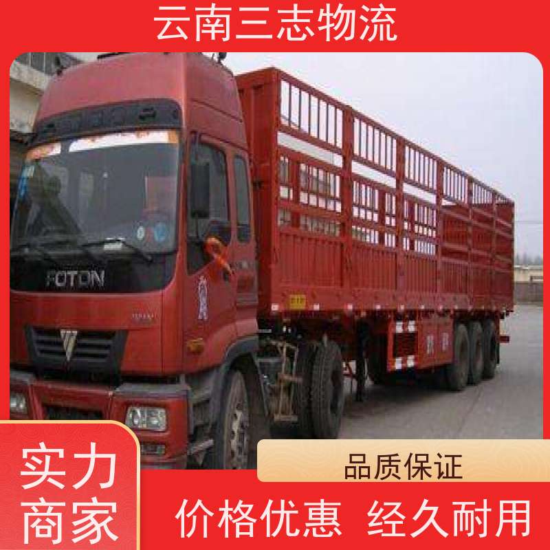 三志 云南昆明到 三门峡物流专线 整车零担 每天发车