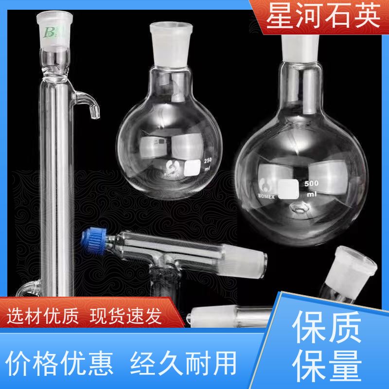 星河 石英玻璃反应装置 机械强度高 低羟基含量 规格齐全 支持定制