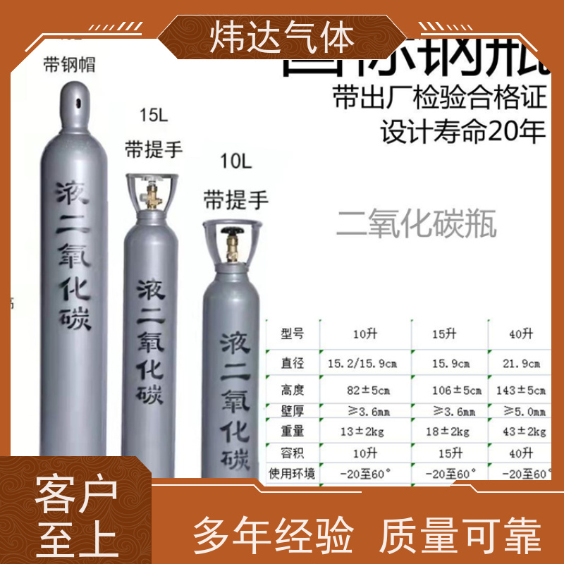 二氧化碳瓶带气体 10L租赁出售 高纯二氧化碳充装 提供送货上门