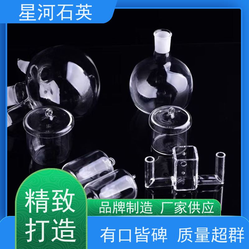 星河 化学实验器皿 耐腐蚀 低羟基 可来图定制 款式多