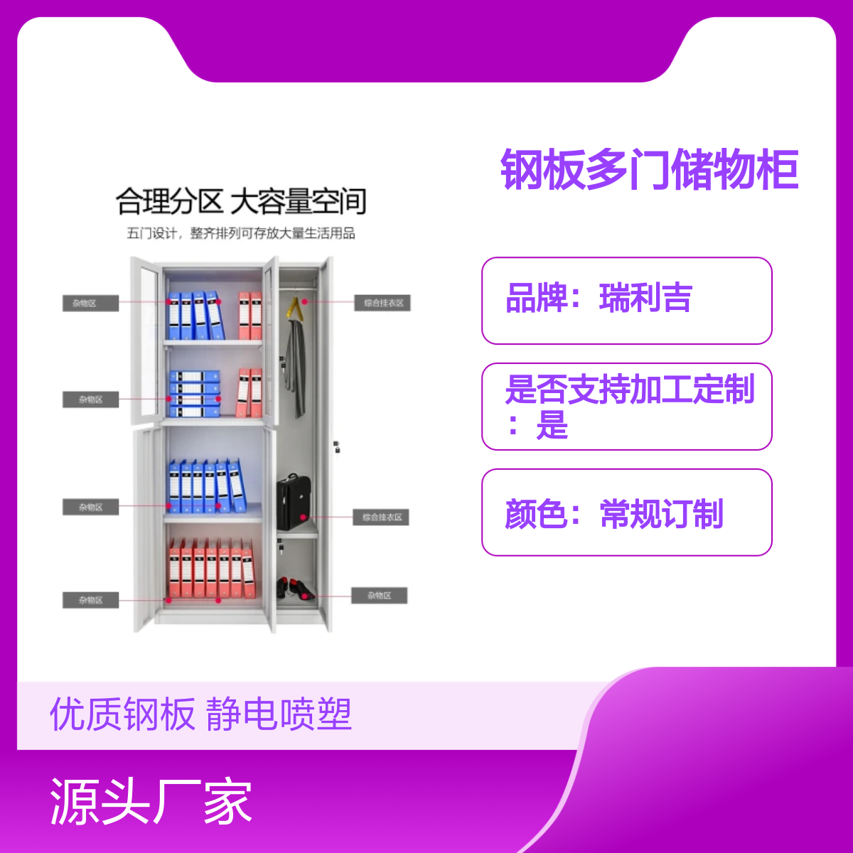 瑞利吉不锈钢彩色冷轧钢板多门储物柜 静电喷塑 加工定制