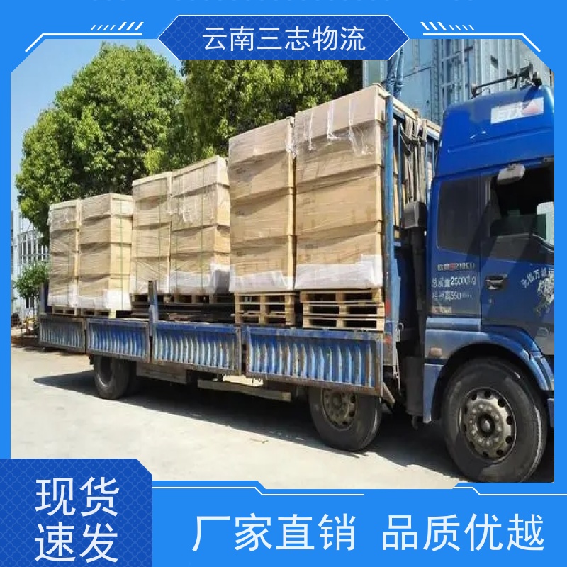 三志 云南昆明到 长春物流专线 整车零担 准时达