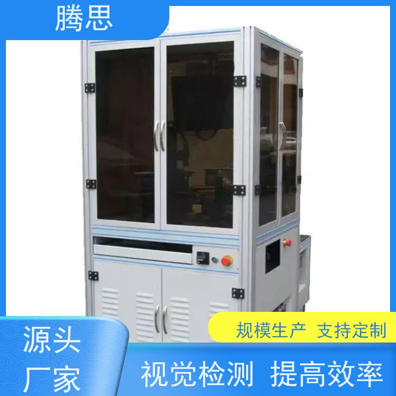 腾思 光学检测设备 适用各种场合工作 支持定制 规则多样