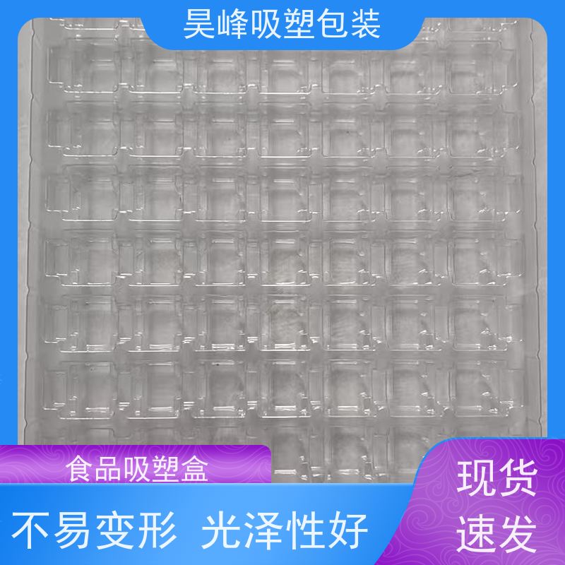 昊峰 灯光学吸塑包装 优选材质 抗压耐压 应用领域广泛