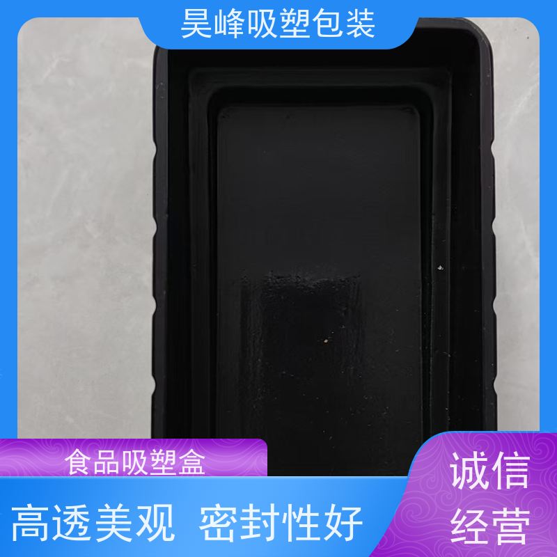昊峰 pvc吸塑包装 可加印LOGO 环保PET材质 使用寿命长