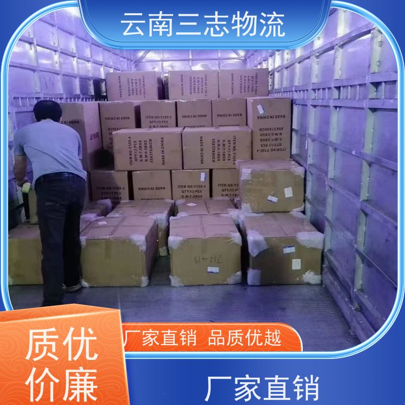 云南三志 昆明到 烟台物流专线 全国派送 高效安全