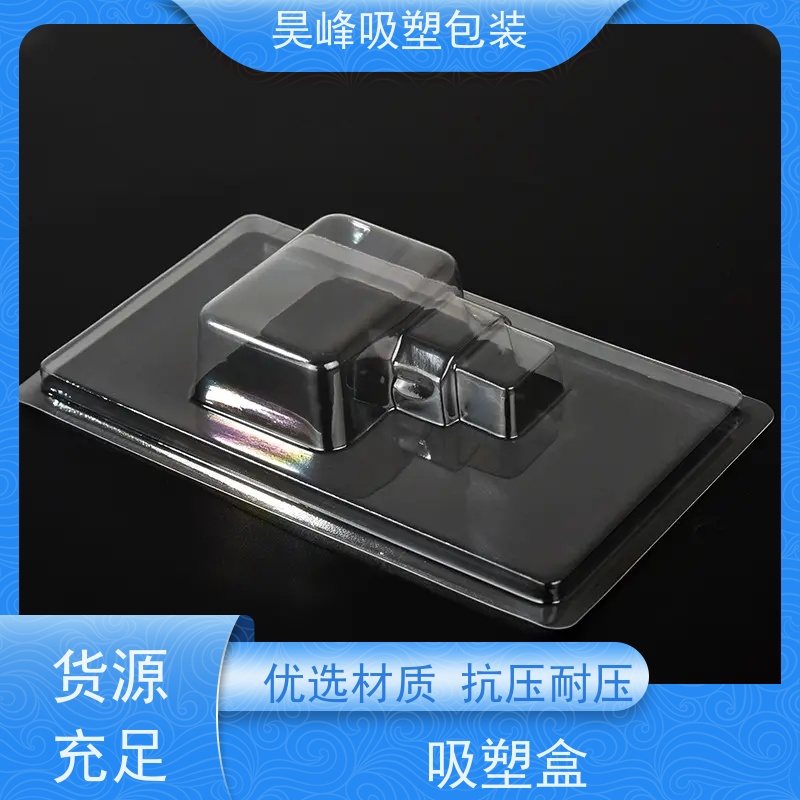 昊峰 灯光学吸塑包装 防腐耐磨 轻便易携带 交期准时 
