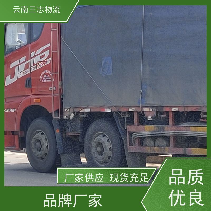 云南三志 昆明到 合肥物流专线 全国派送 高效安全