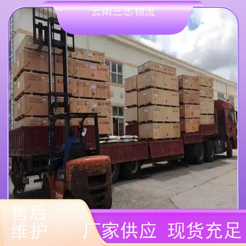 云南三志 昆明到 东莞物流专线 全国派送 准时达