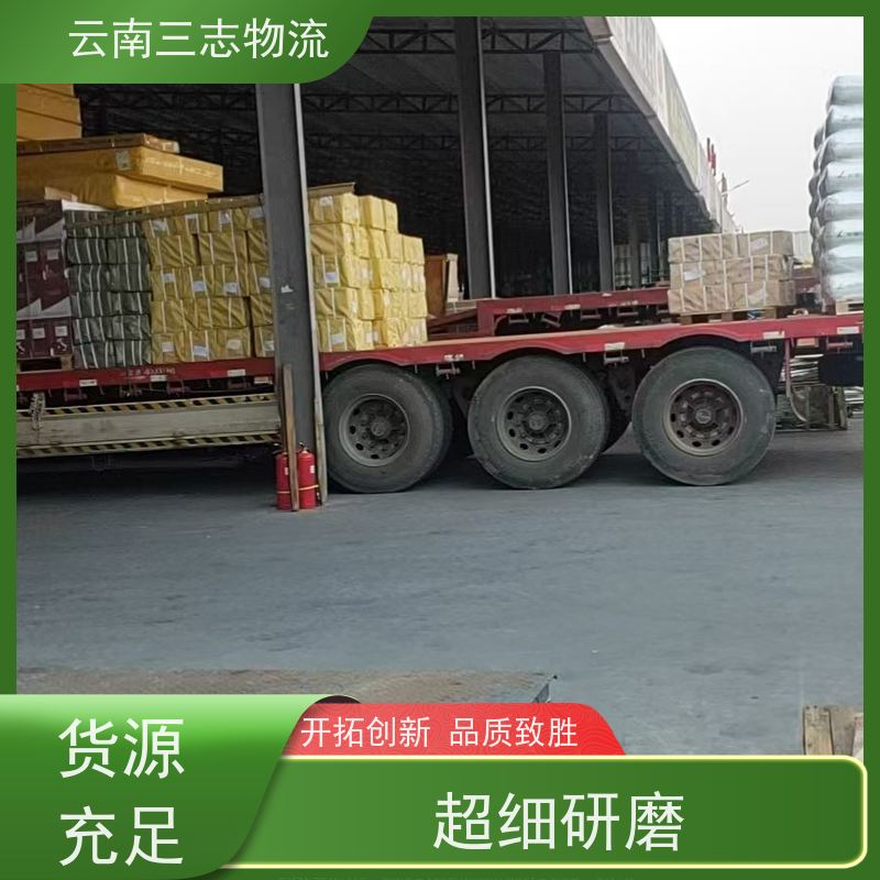 云南三志 昆明到 绵阳物流专线 直达不中转 准时达