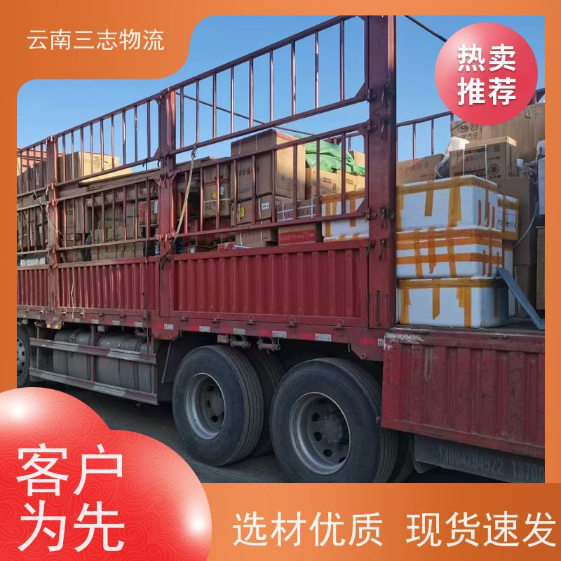云南三志 昆明到 运城物流专线 整车零担运输 准时达