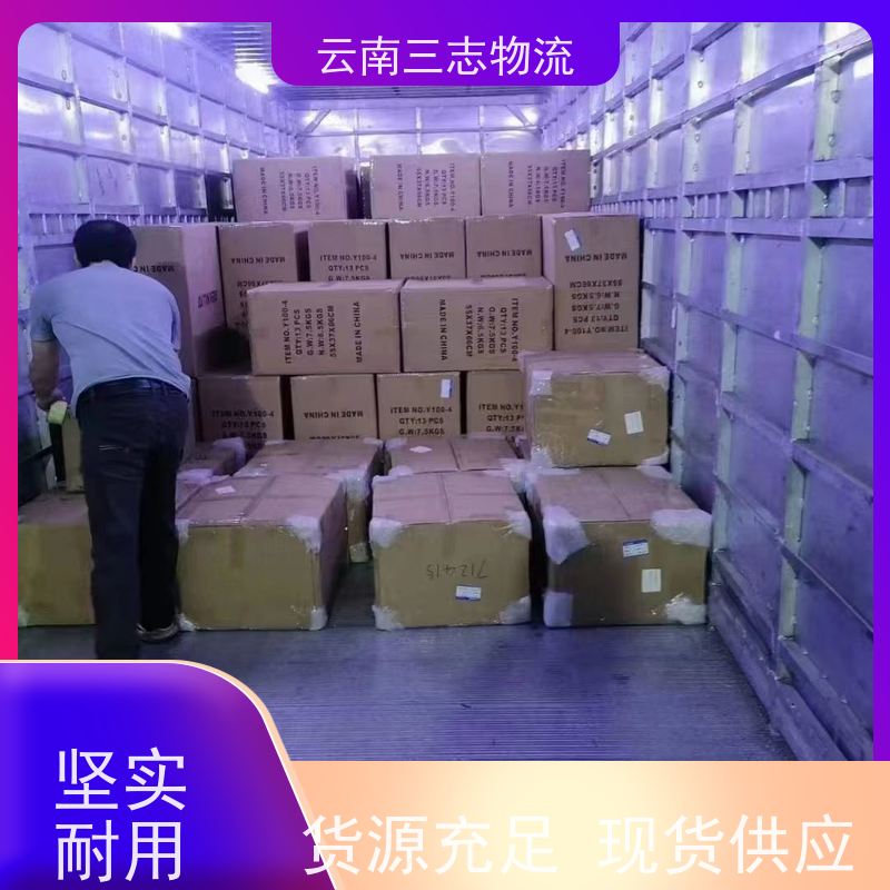 云南三志 昆明到 大连物流专线 整车零担运输 高效安全