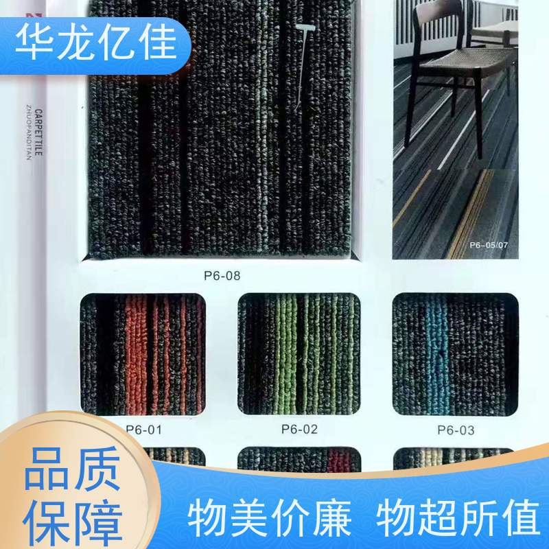 华龙亿佳 条纹地毯 花色齐全 靠谱 快速发货 周到服务