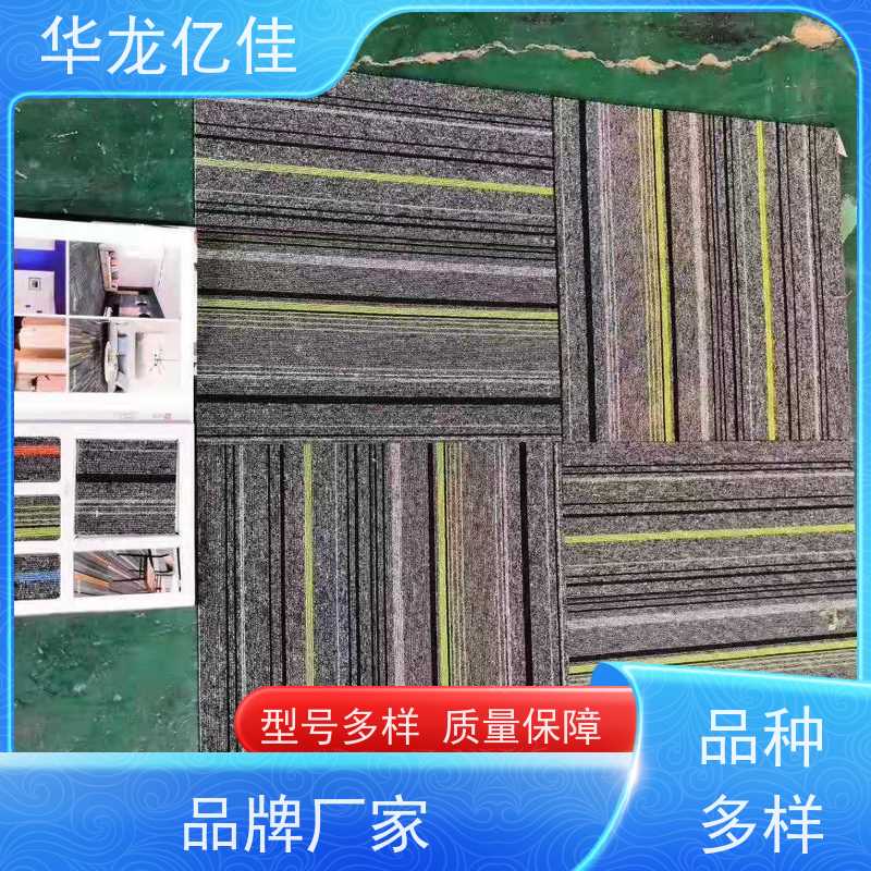 华龙亿佳 商用地毯 多年行业经验 品质优良 服务周到