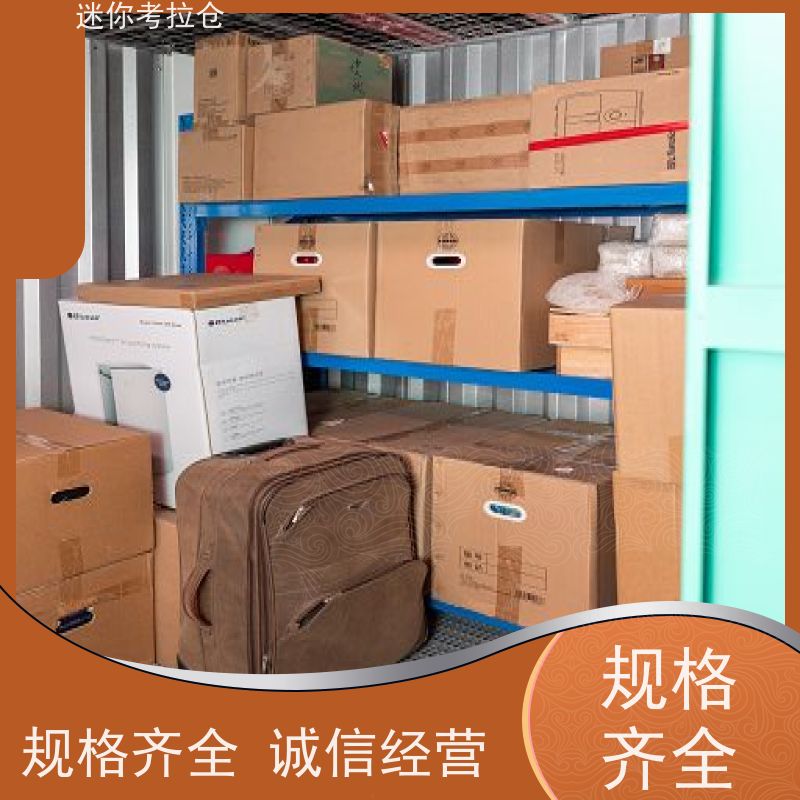 迷你考拉仓租赁平台定期巡检深圳沙发存放仓库