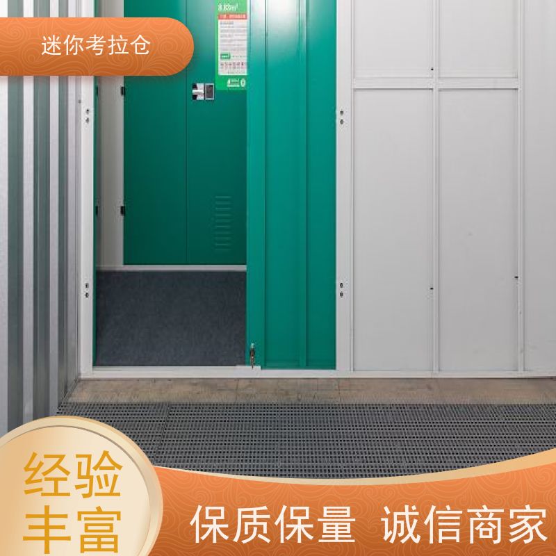 迷你考拉仓定期巡检电话咨询北京物品临时存储仓库