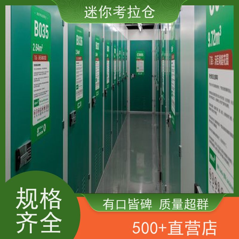 迷你考拉仓库租金支持定制详情电联杭州自助仓