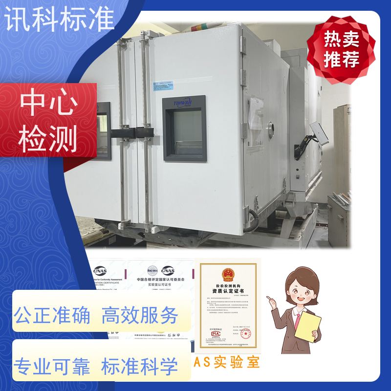 可靠性测试 深圳第三方检测机构 报告办理 详情免费解答