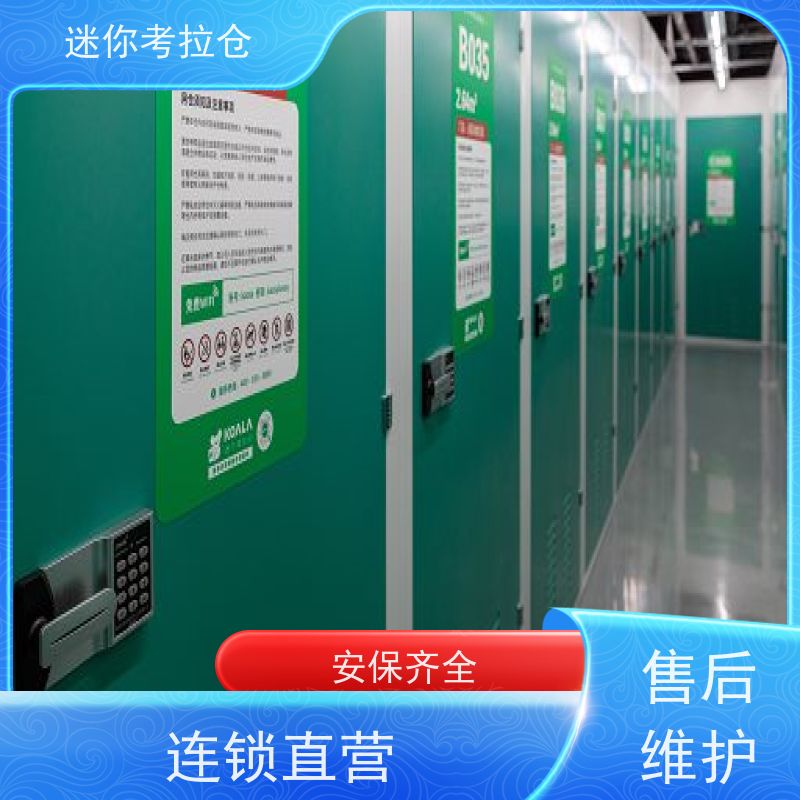 迷你考拉仓温湿监测地址广州物品短期寄存仓库