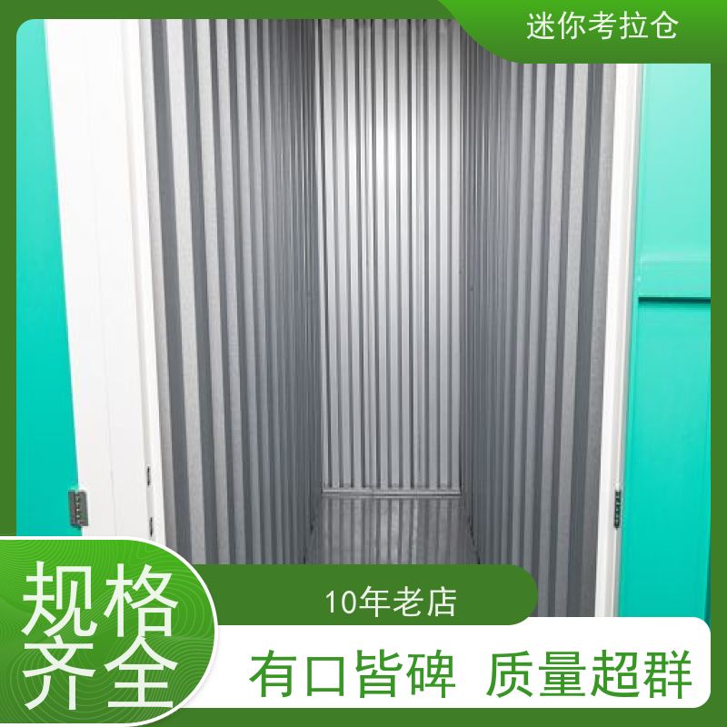 迷你考拉仓安保齐全出租服务临时物品存放仓库