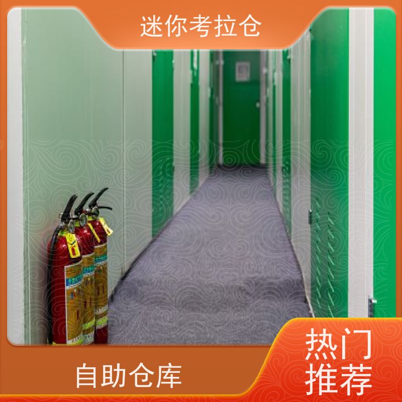 迷你考拉仓哪家好24h监控上海物品长期寄存仓库