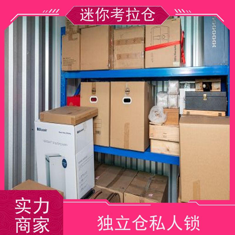 迷你考拉仓库支持定制详情电联出租信息上海社区仓