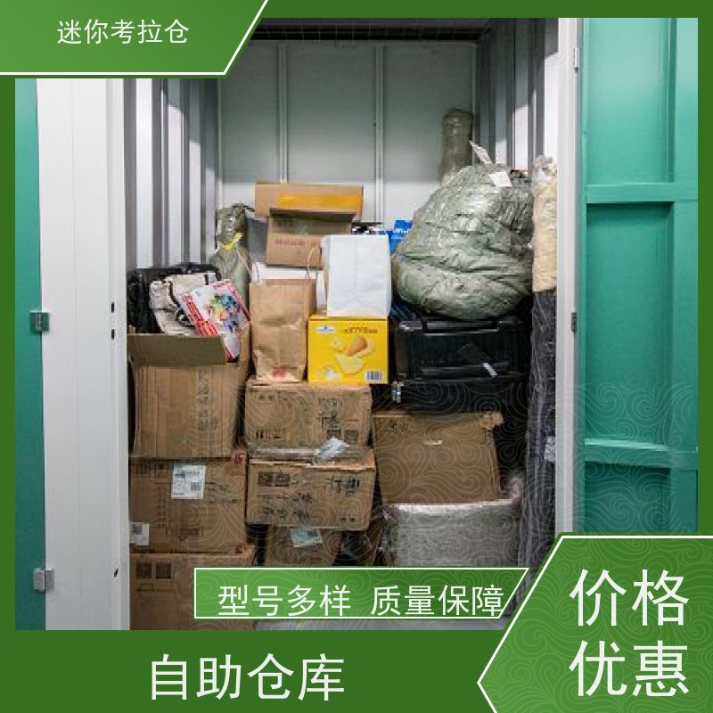 迷你考拉仓临时物品寄存仓库费用随存随取上海