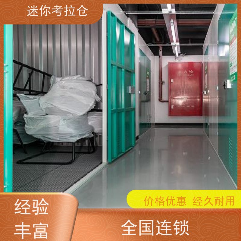 迷你考拉仓搬家存放家具仓库收费表随存随取北京