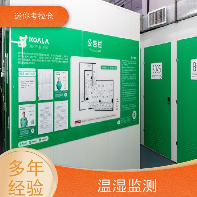 迷你考拉仓上海出租服务随存随取租临时仓库