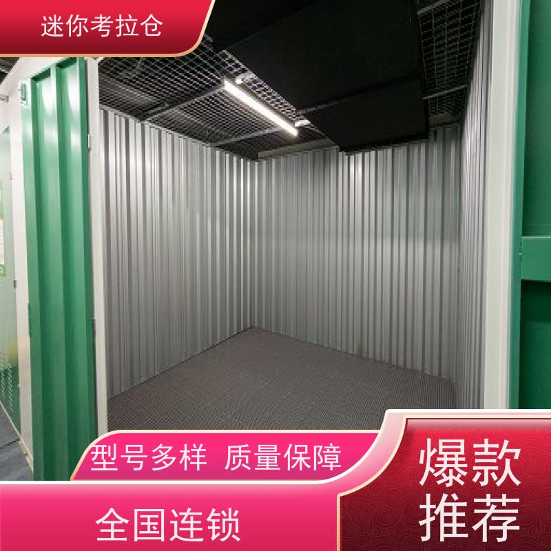 迷你考拉仓库租赁费用支持定制详情电联深圳私人库房