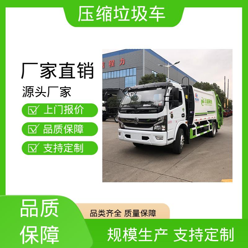 解放 5方 压缩式垃圾车 终身质保 售后可靠 操作方便带自卸功能