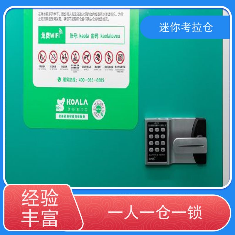 迷你考拉仓库支持定制详情电联收费表小型存储北京