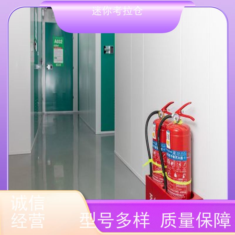 迷你考拉仓库费用支持定制详情电联深圳小型自助仓