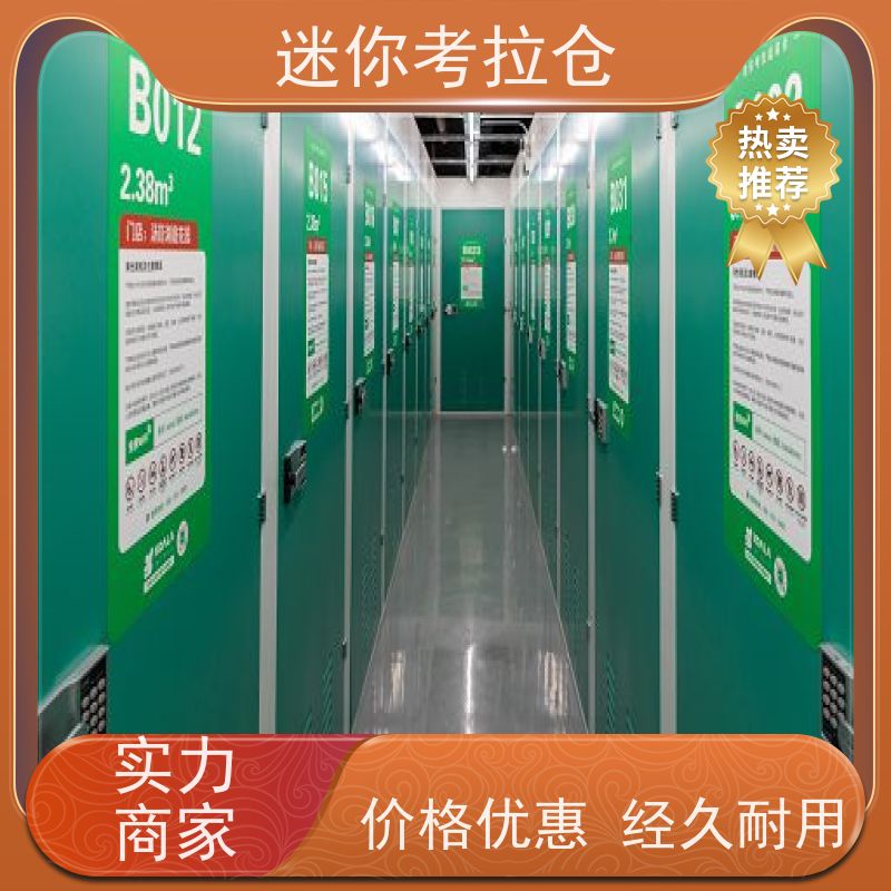 迷你考拉仓库小型存储广州支持定制详情电联长租