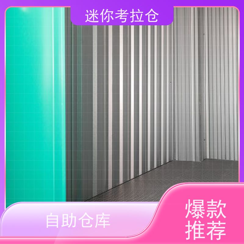 迷你考拉仓库收费支持定制详情电联杭州小仓房