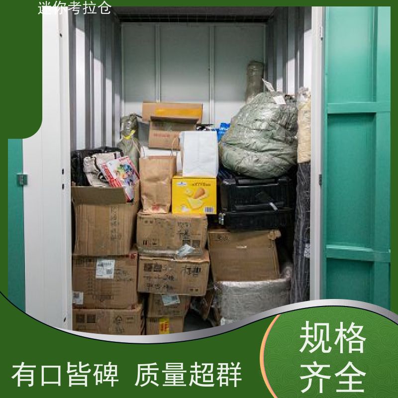 迷你考拉仓库支持定制详情电联收费表小库房广州