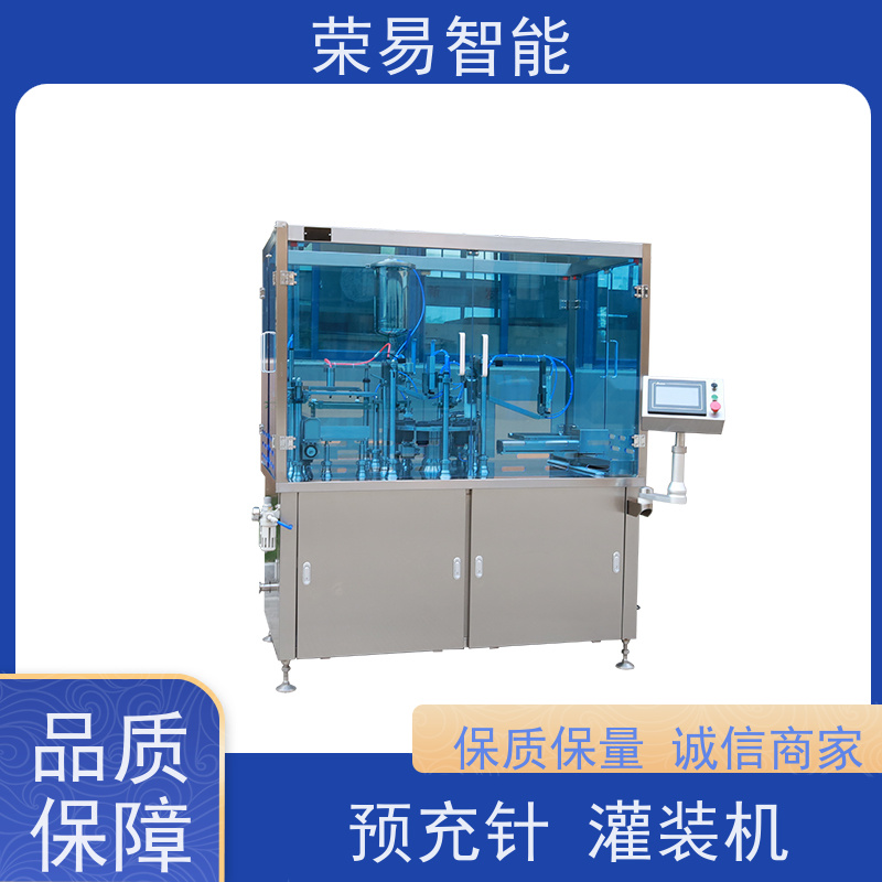 荣易智能 全自动 蜂巢式注射器加塞设备 预充针灌装机