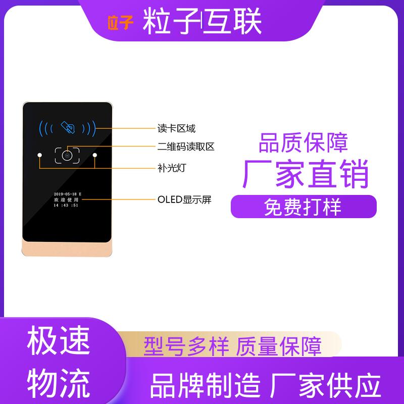 粒子互联 壁挂式二维码门禁 直接输出开关信号 云端直连 高度集成