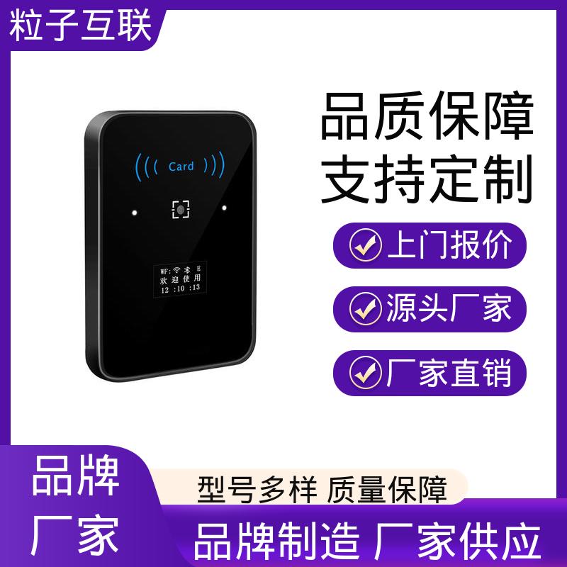 粒子互联 动态防伪 云 支持对接 二维码门禁一体机